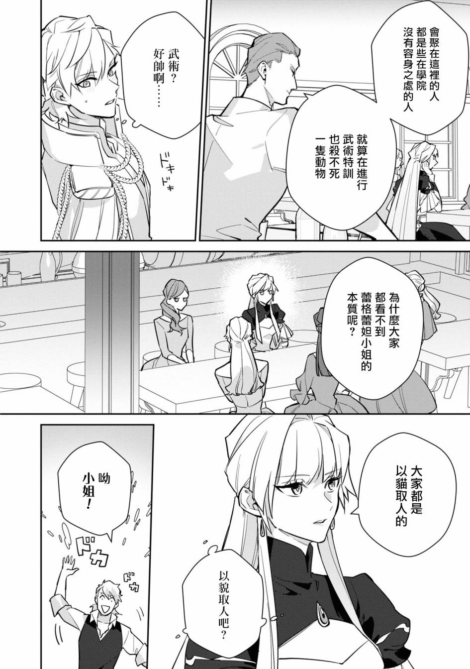 《恶役千金也会得到幸福！》漫画最新章节06卷05话免费下拉式在线观看章节第【12】张图片