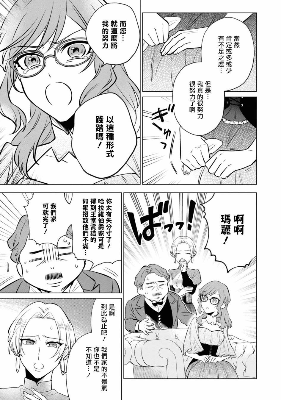 《恶役千金也会得到幸福！》漫画最新章节06卷04话免费下拉式在线观看章节第【9】张图片