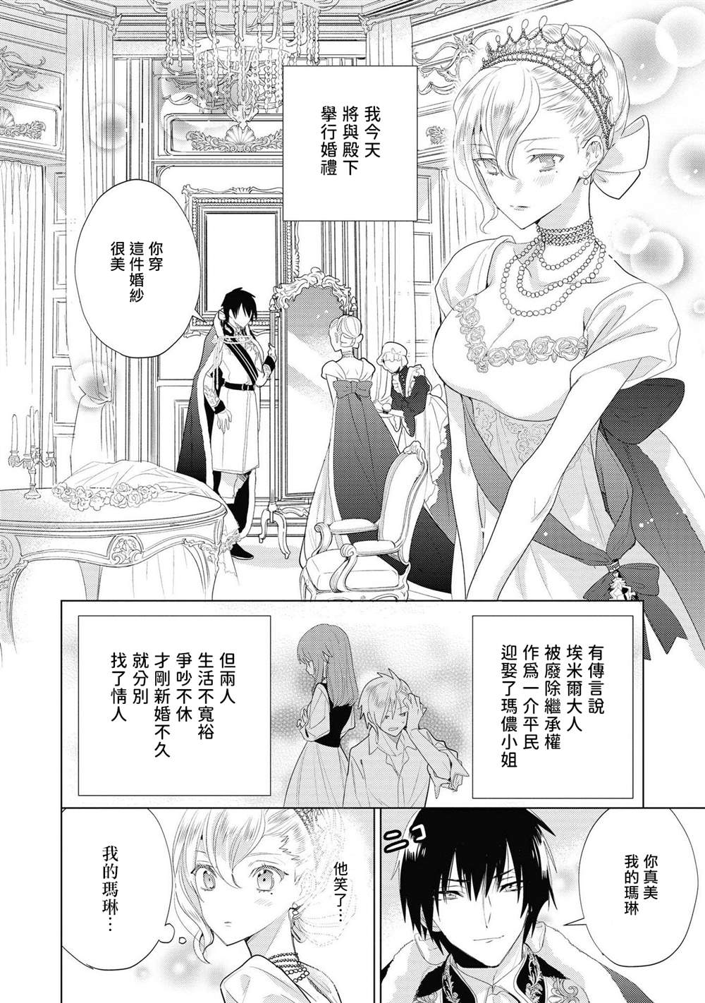 《恶役千金也会得到幸福！》漫画最新章节第3话免费下拉式在线观看章节第【22】张图片