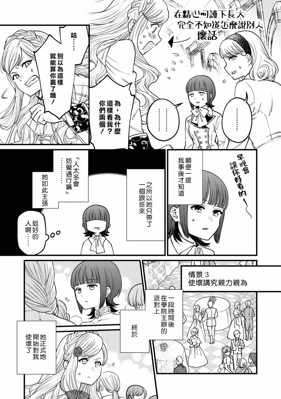 《恶役千金也会得到幸福！》漫画最新章节05卷02话免费下拉式在线观看章节第【9】张图片