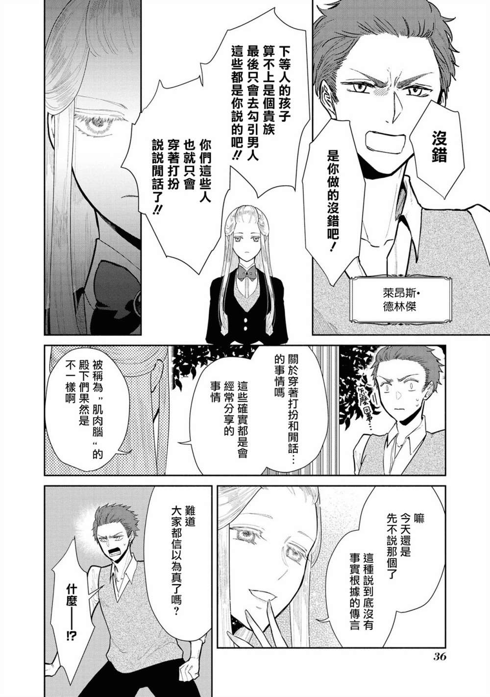 《恶役千金也会得到幸福！》漫画最新章节02卷02话免费下拉式在线观看章节第【8】张图片