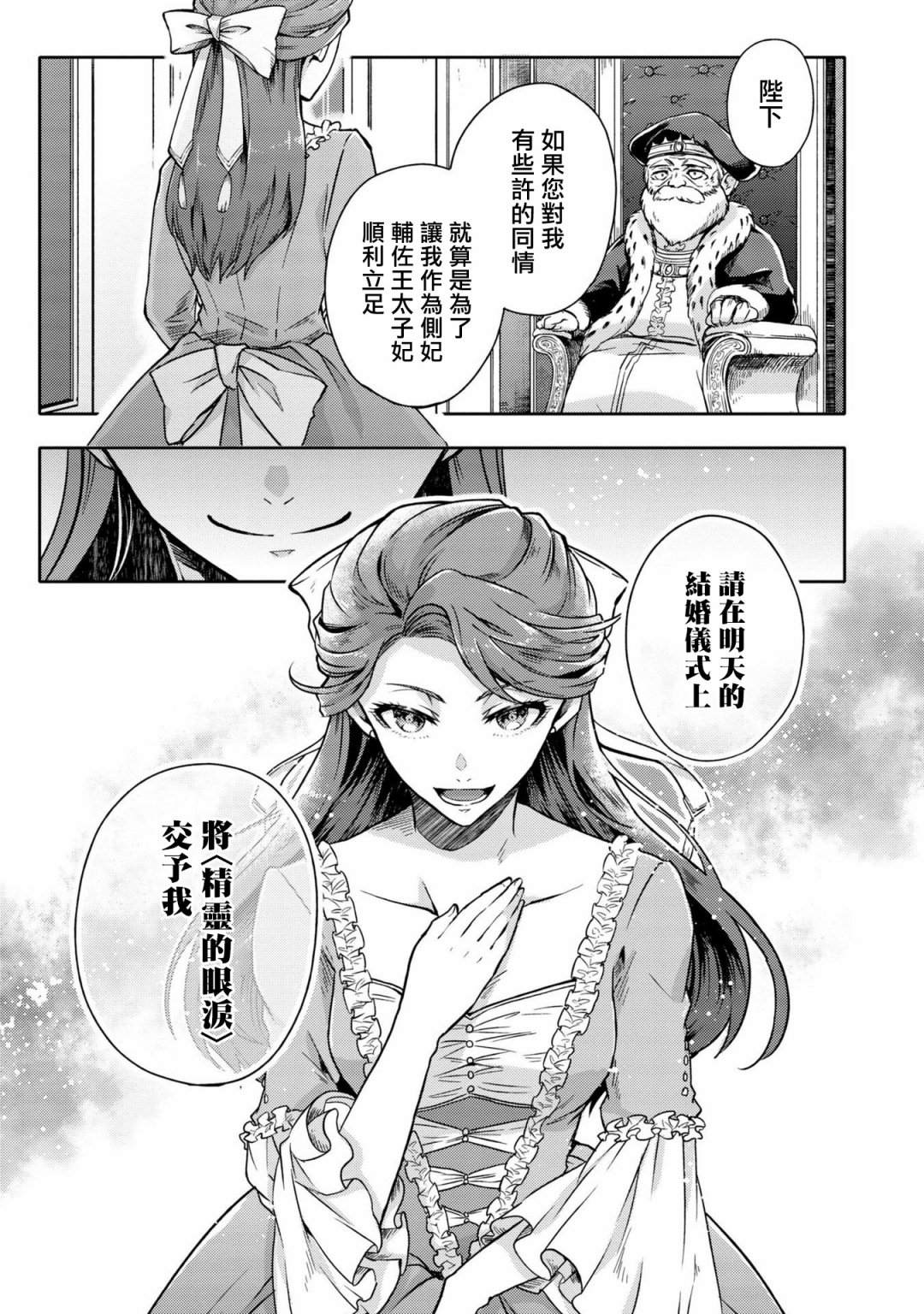 《恶役千金也会得到幸福！》漫画最新章节活该卷3 第01话免费下拉式在线观看章节第【11】张图片