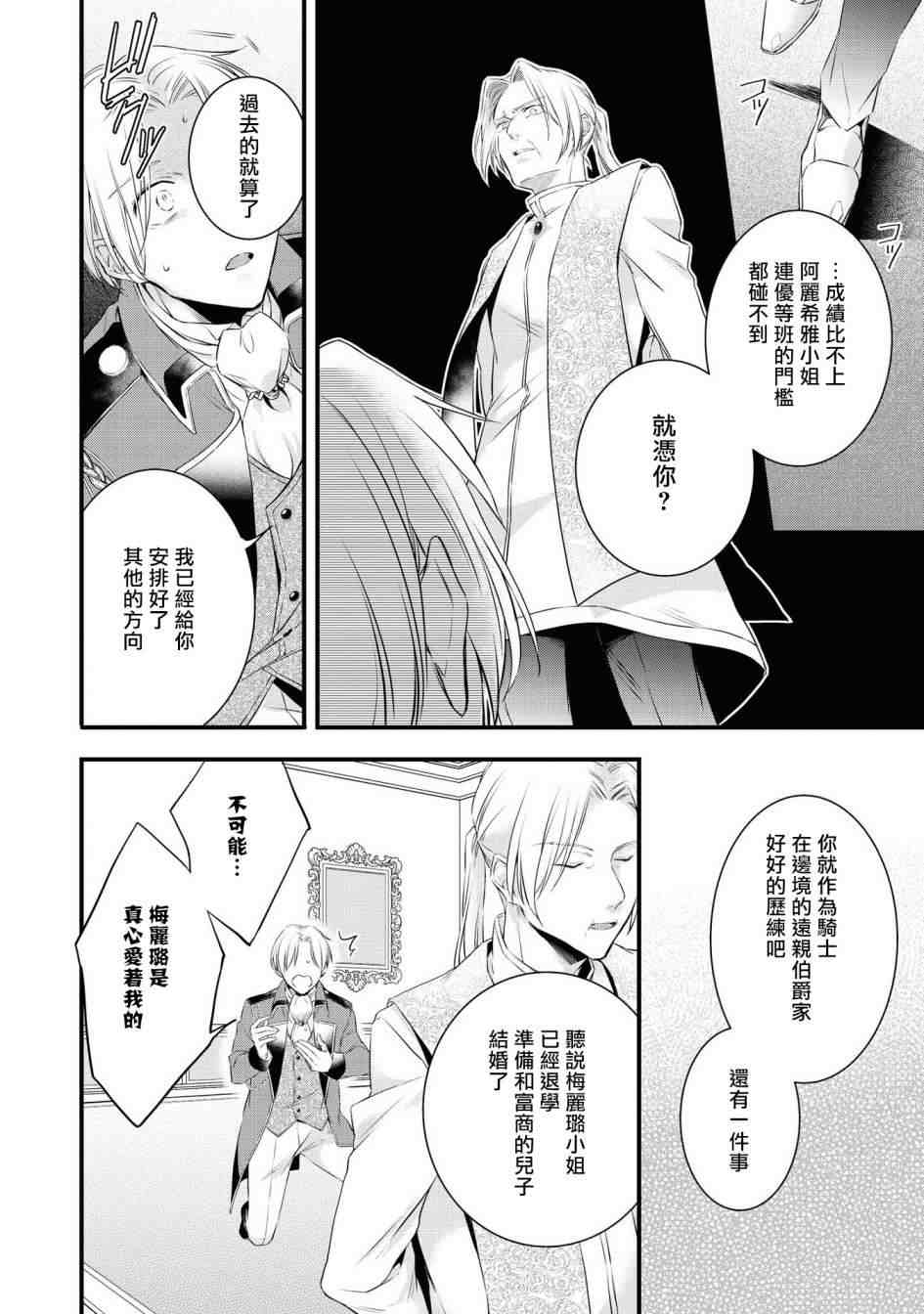 《恶役千金也会得到幸福！》漫画最新章节活该卷01话免费下拉式在线观看章节第【26】张图片