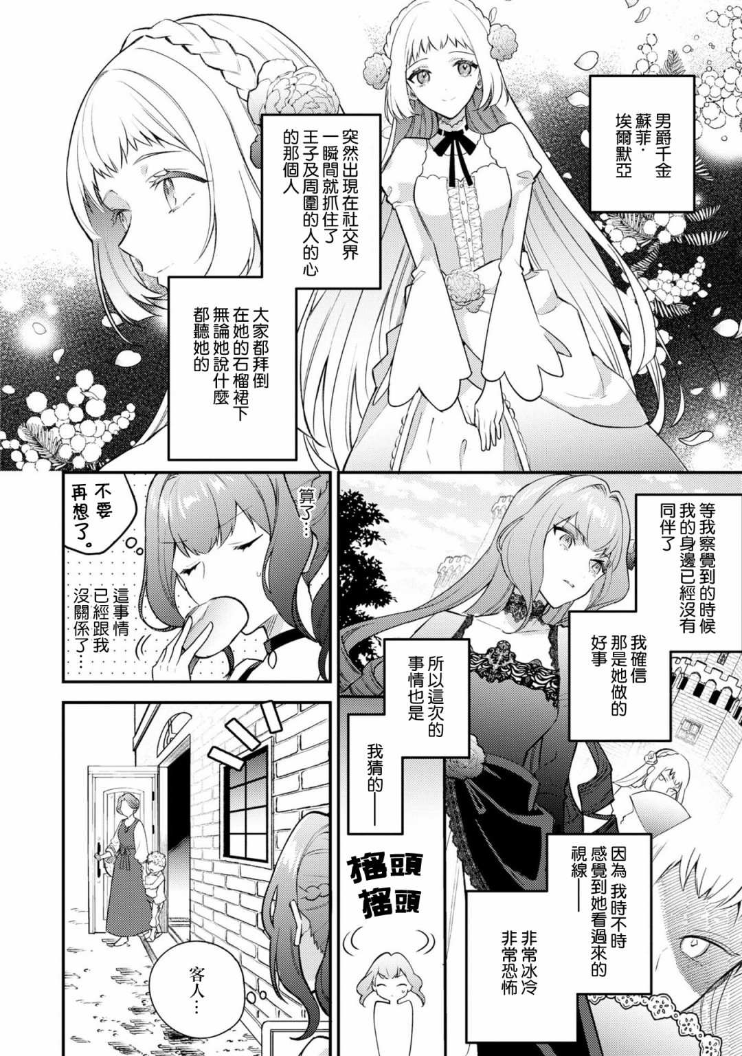 《恶役千金也会得到幸福！》漫画最新章节活该卷3 第02话免费下拉式在线观看章节第【8】张图片