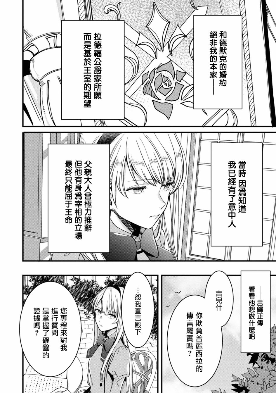 《恶役千金也会得到幸福！》漫画最新章节活该卷2 第03话4免费下拉式在线观看章节第【6】张图片