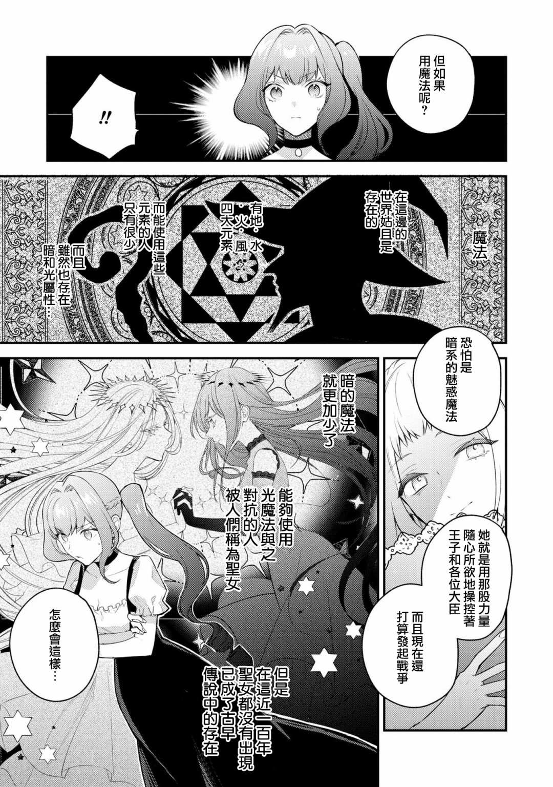 《恶役千金也会得到幸福！》漫画最新章节活该卷3 第02话免费下拉式在线观看章节第【17】张图片