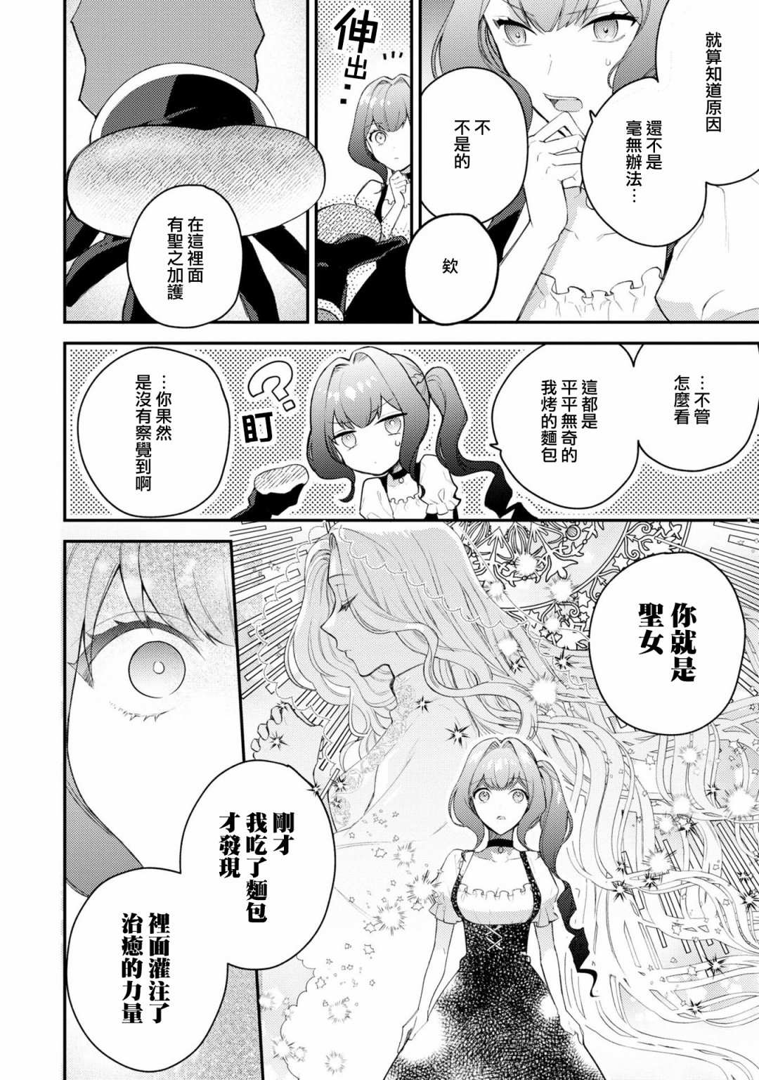 《恶役千金也会得到幸福！》漫画最新章节活该卷3 第02话免费下拉式在线观看章节第【18】张图片