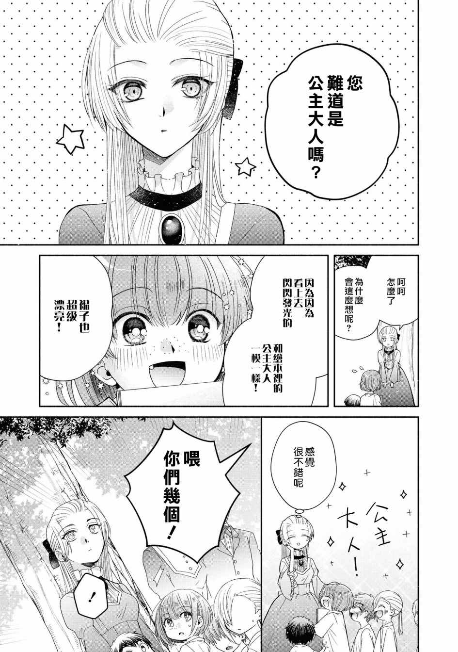 《恶役千金也会得到幸福！》漫画最新章节05卷05话免费下拉式在线观看章节第【11】张图片