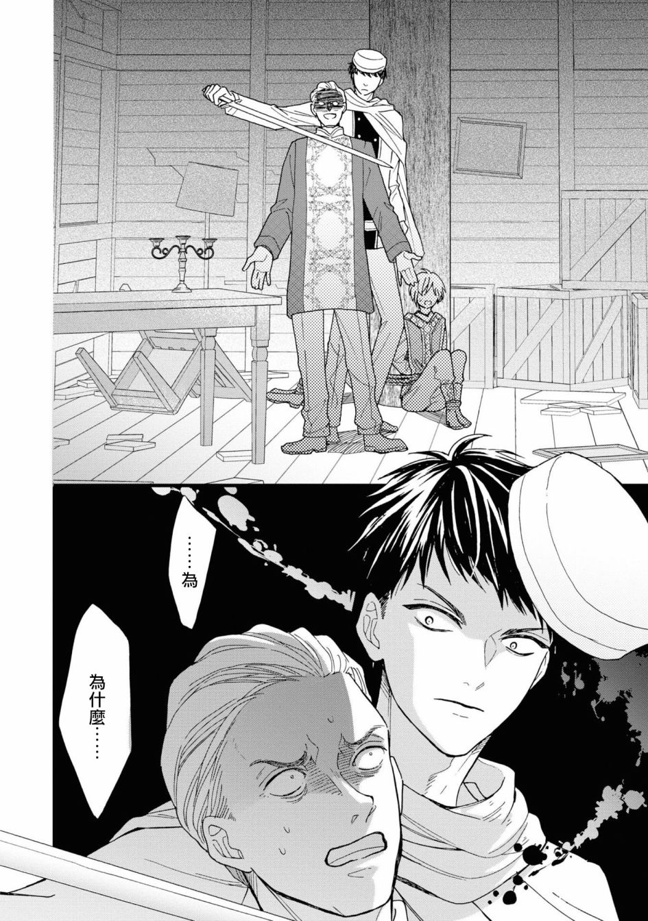 《恶役千金也会得到幸福！》漫画最新章节活该卷2 第03话免费下拉式在线观看章节第【28】张图片