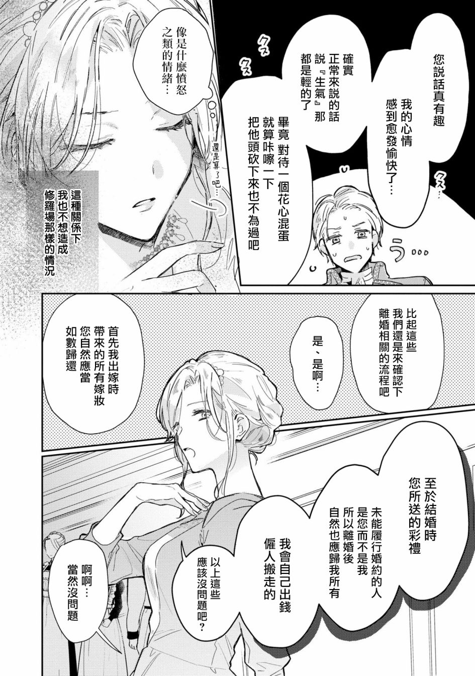 《恶役千金也会得到幸福！》漫画最新章节活该卷3 第04话免费下拉式在线观看章节第【8】张图片