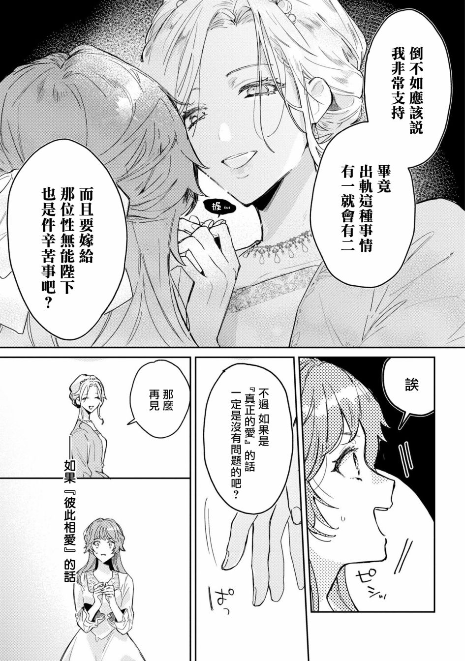 《恶役千金也会得到幸福！》漫画最新章节活该卷3 第04话免费下拉式在线观看章节第【21】张图片