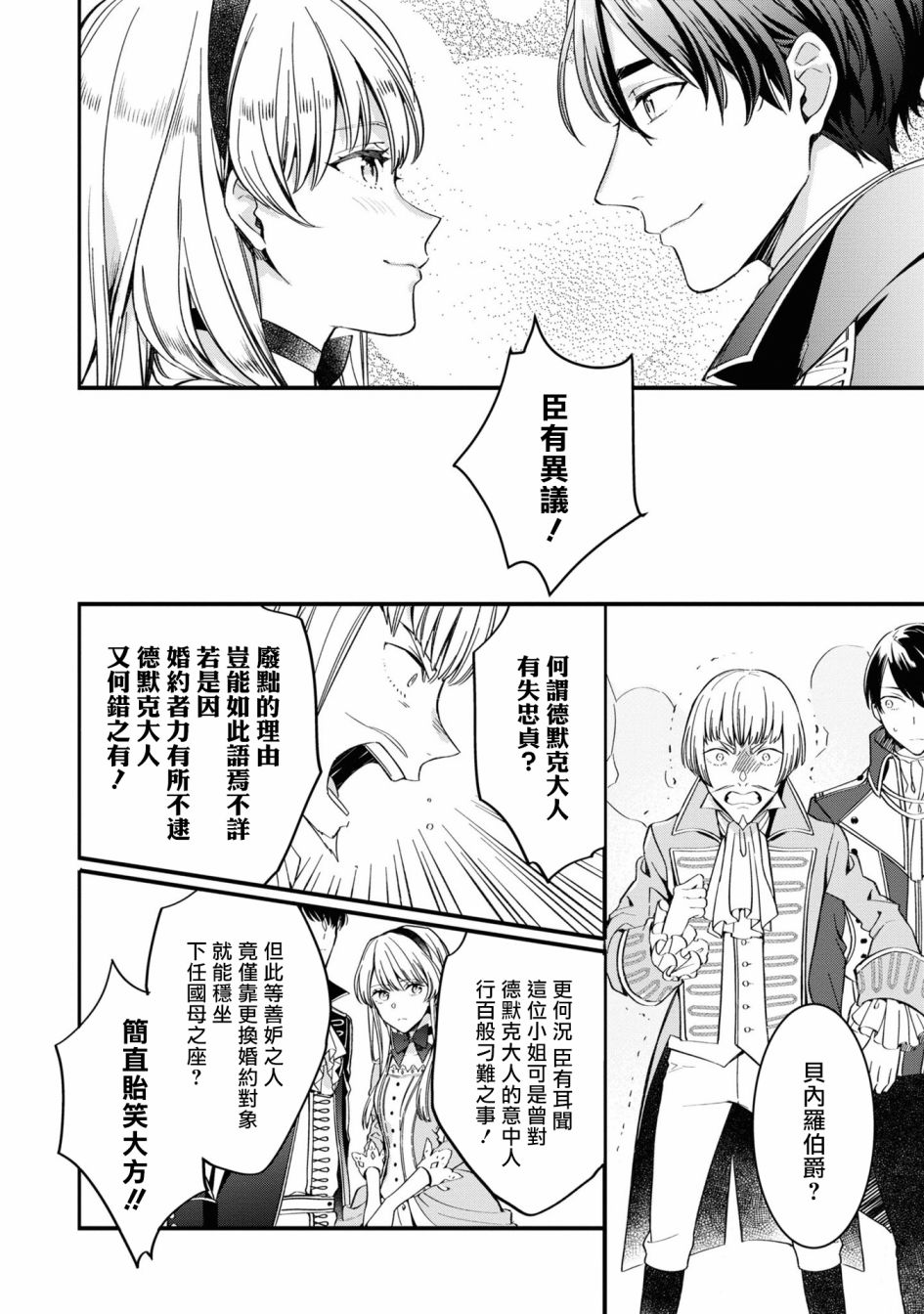 《恶役千金也会得到幸福！》漫画最新章节活该卷2 第03话4免费下拉式在线观看章节第【28】张图片