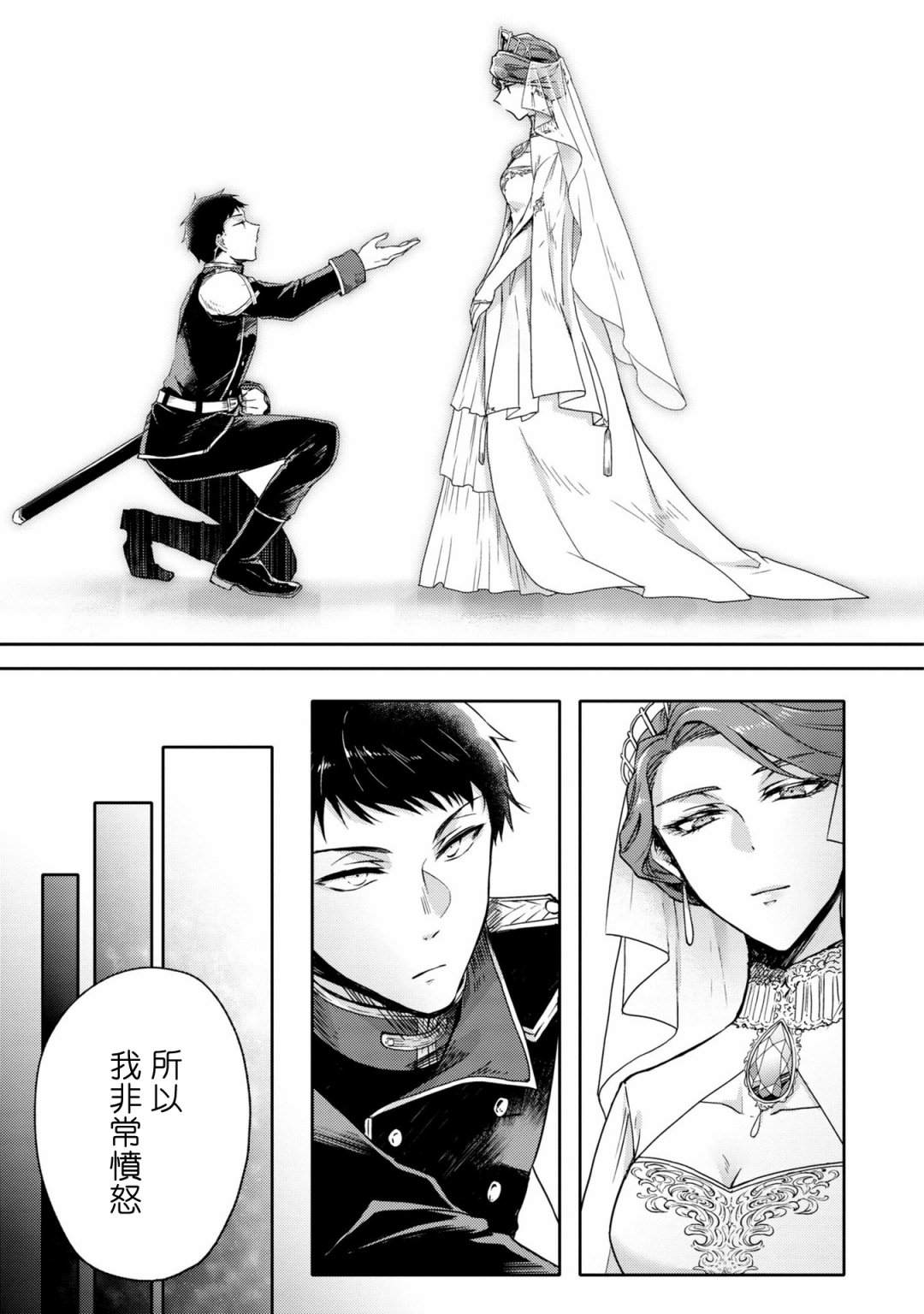 《恶役千金也会得到幸福！》漫画最新章节活该卷3 第01话免费下拉式在线观看章节第【25】张图片