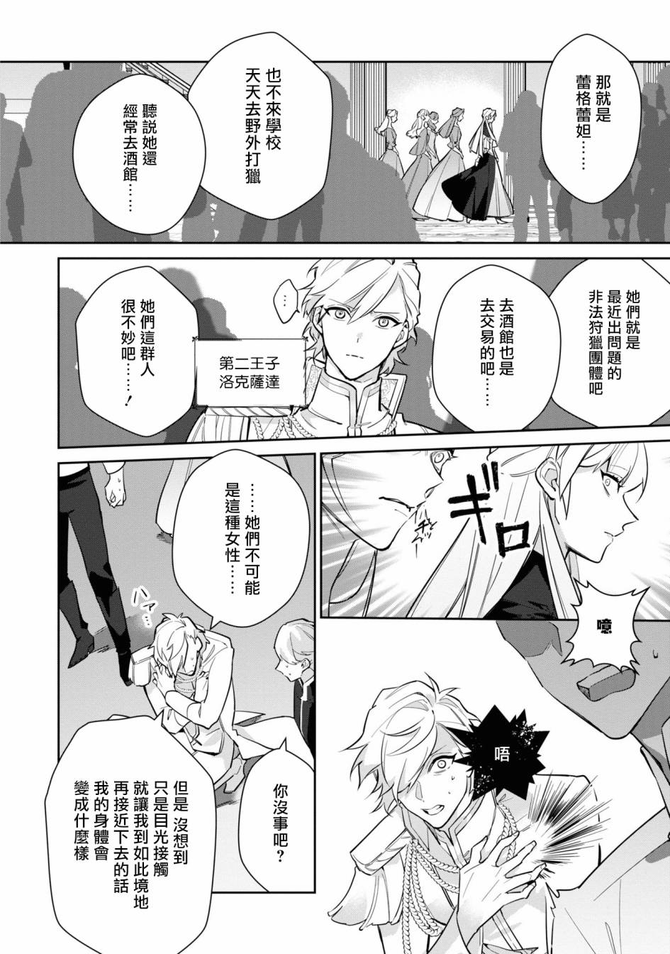 《恶役千金也会得到幸福！》漫画最新章节06卷05话免费下拉式在线观看章节第【8】张图片