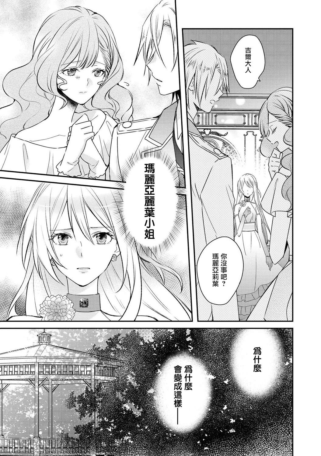 《恶役千金也会得到幸福！》漫画最新章节1卷01话免费下拉式在线观看章节第【9】张图片