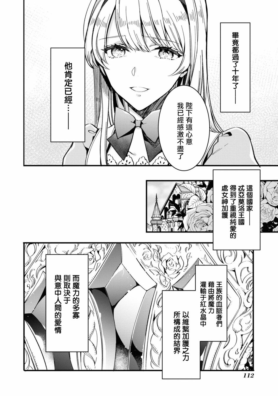 《恶役千金也会得到幸福！》漫画最新章节活该卷2 第03话4免费下拉式在线观看章节第【16】张图片