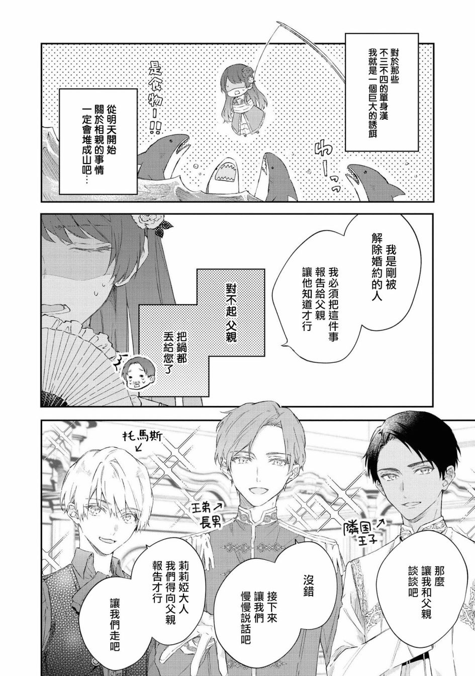 《恶役千金也会得到幸福！》漫画最新章节4卷05话免费下拉式在线观看章节第【28】张图片