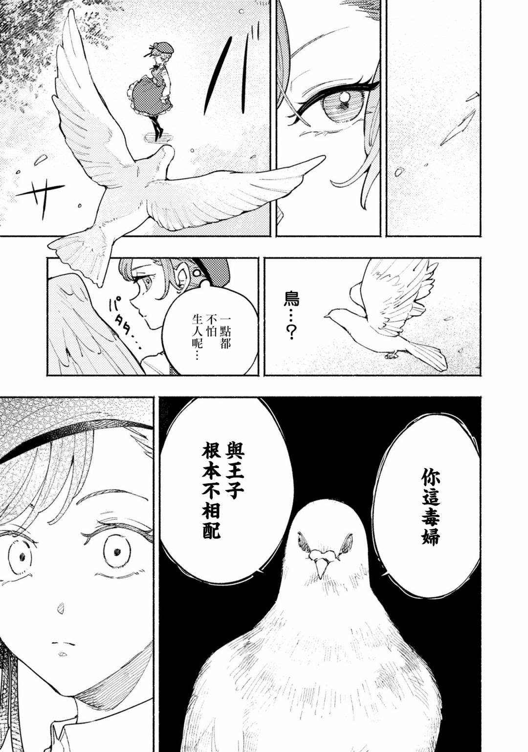 《恶役千金也会得到幸福！》漫画最新章节活该卷3 第05话免费下拉式在线观看章节第【9】张图片