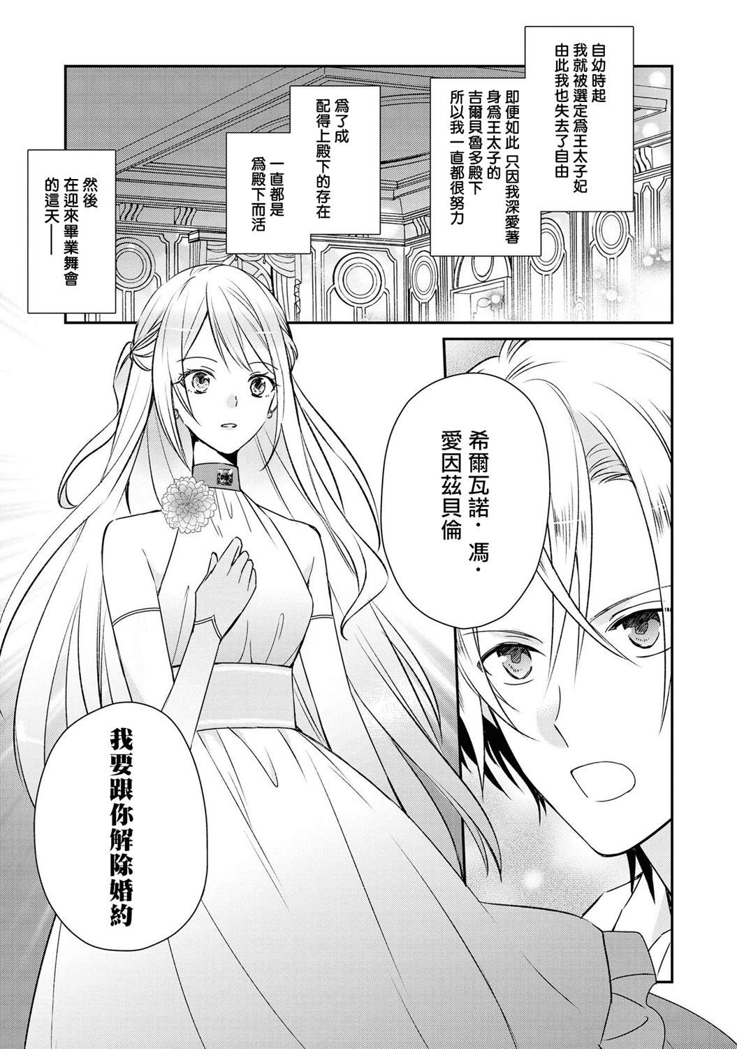 《恶役千金也会得到幸福！》漫画最新章节1卷01话免费下拉式在线观看章节第【7】张图片