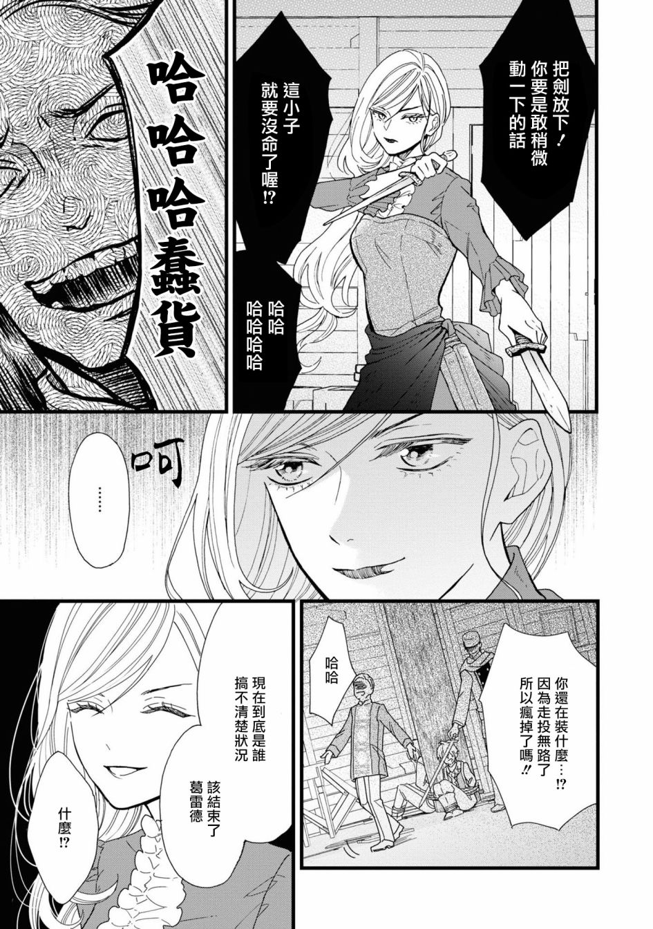 《恶役千金也会得到幸福！》漫画最新章节活该卷2 第03话免费下拉式在线观看章节第【27】张图片