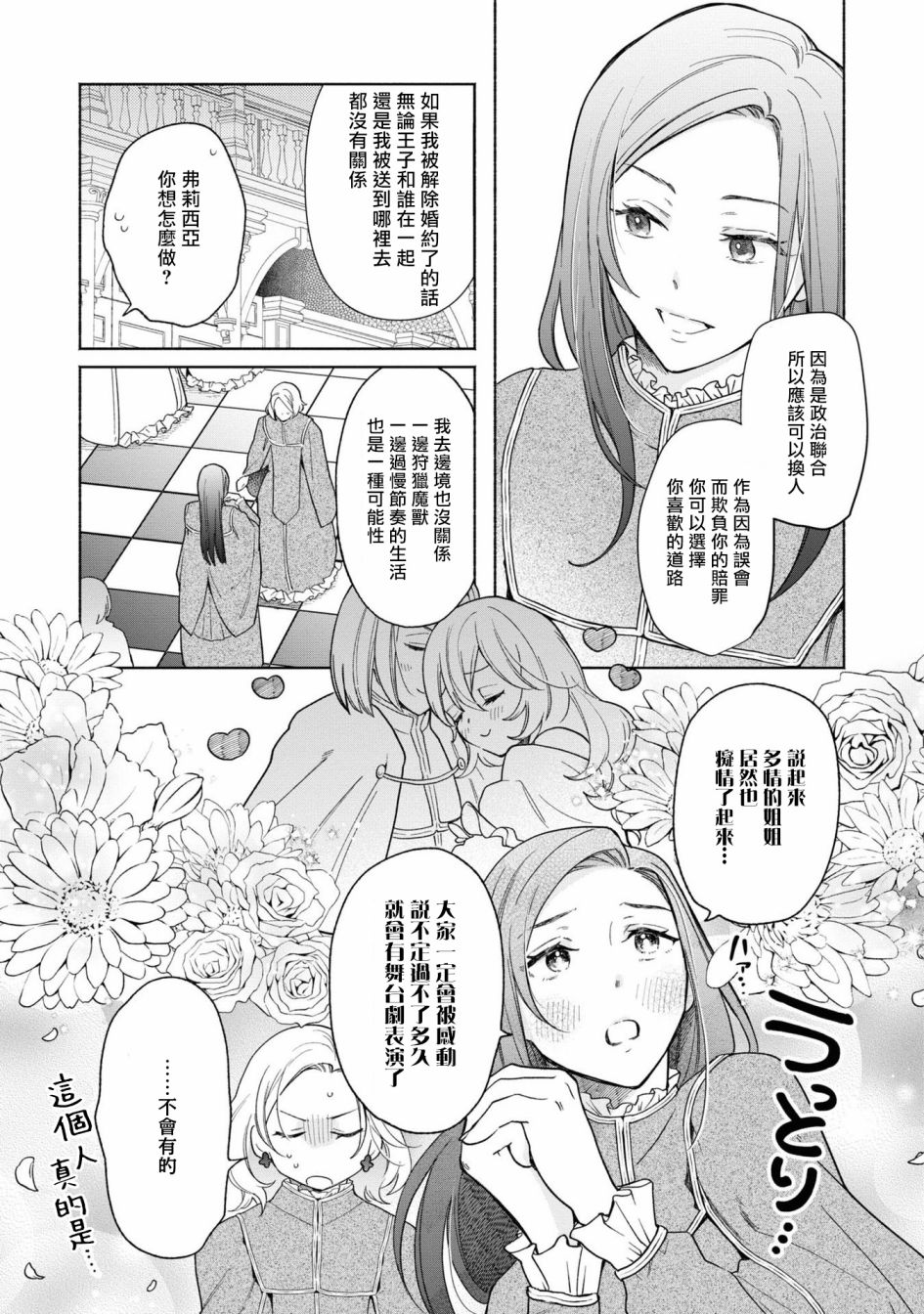 《恶役千金也会得到幸福！》漫画最新章节活该卷2 02话免费下拉式在线观看章节第【15】张图片