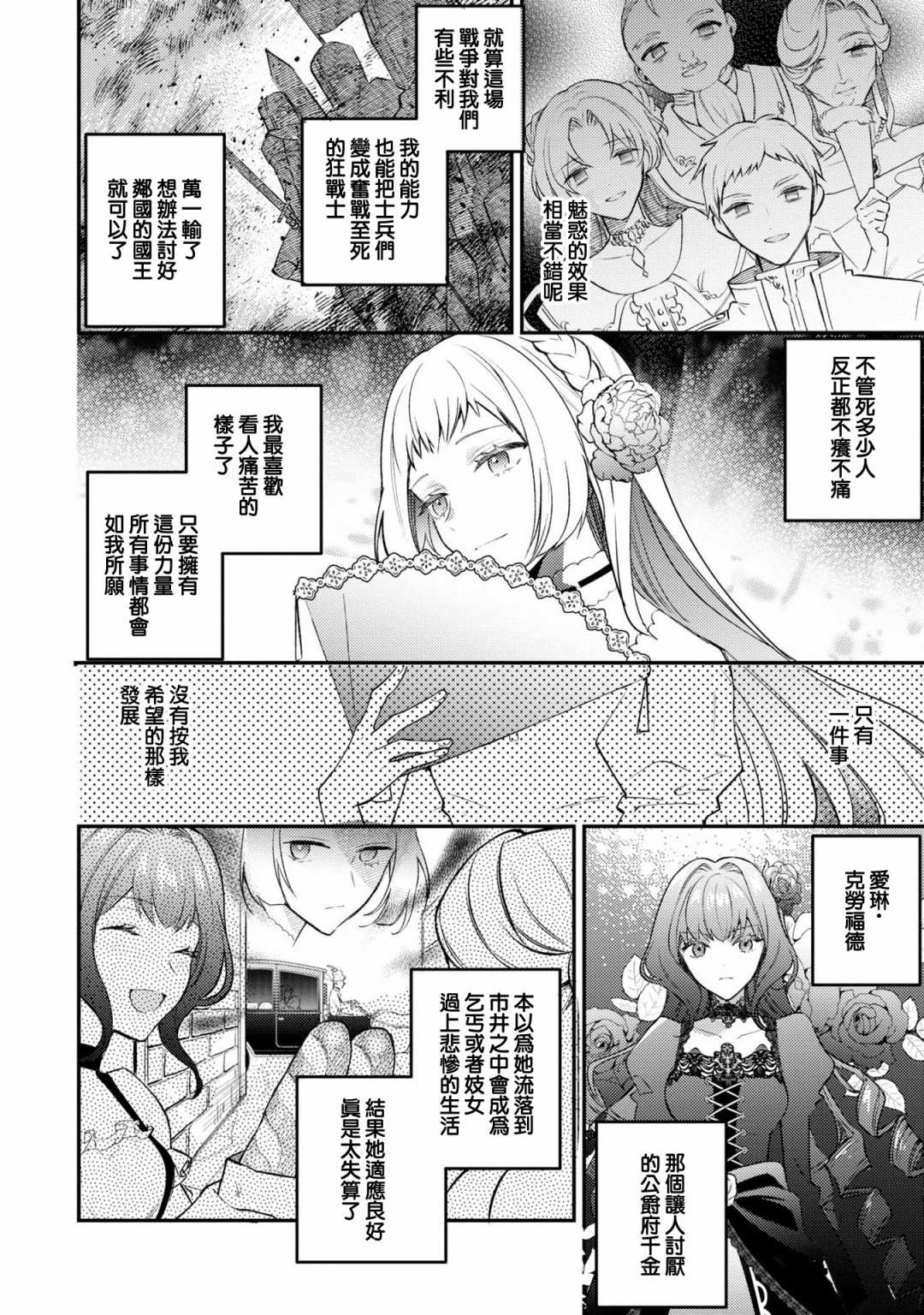 《恶役千金也会得到幸福！》漫画最新章节活该卷3 第02话免费下拉式在线观看章节第【22】张图片