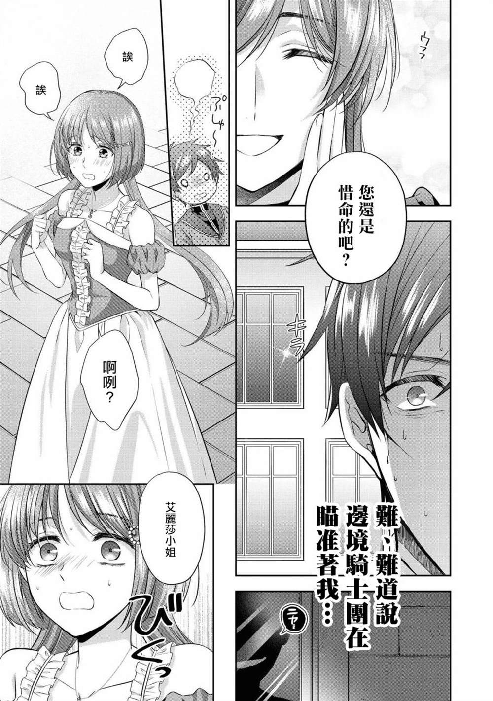 《恶役千金也会得到幸福！》漫画最新章节活该卷05话免费下拉式在线观看章节第【39】张图片