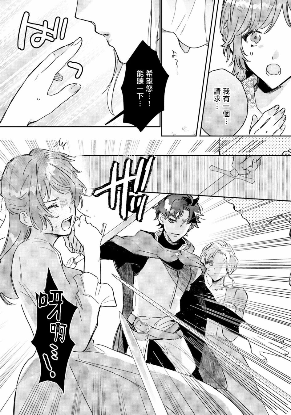 《恶役千金也会得到幸福！》漫画最新章节活该卷3 第04话免费下拉式在线观看章节第【16】张图片