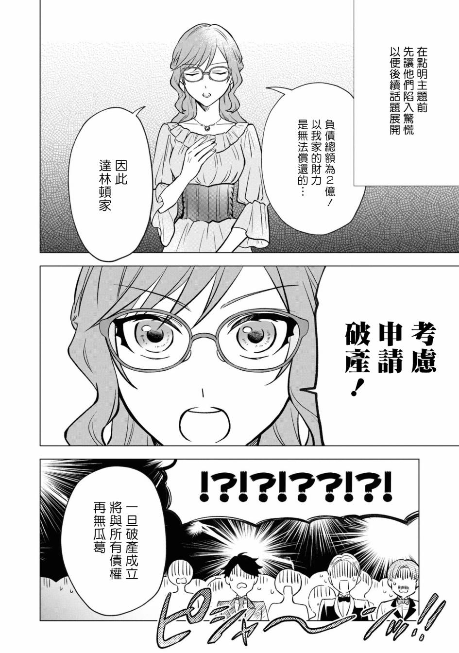 《恶役千金也会得到幸福！》漫画最新章节06卷04话免费下拉式在线观看章节第【24】张图片