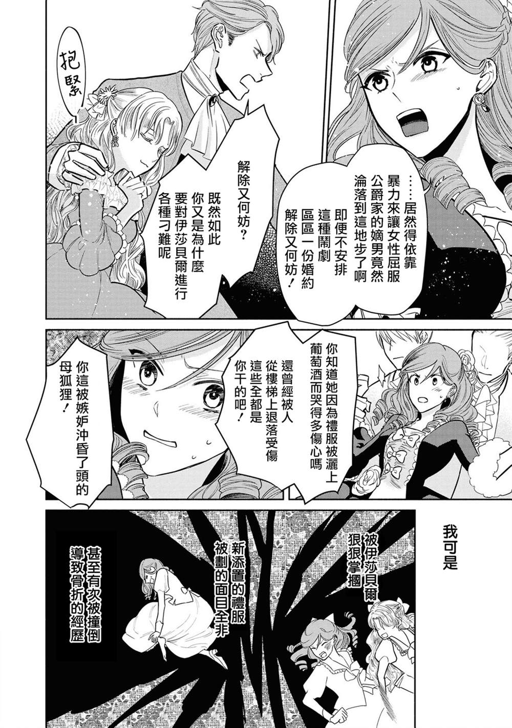 《恶役千金也会得到幸福！》漫画最新章节1卷05话免费下拉式在线观看章节第【8】张图片