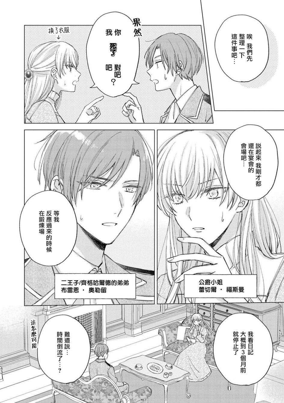 《恶役千金也会得到幸福！》漫画最新章节05卷04话免费下拉式在线观看章节第【6】张图片