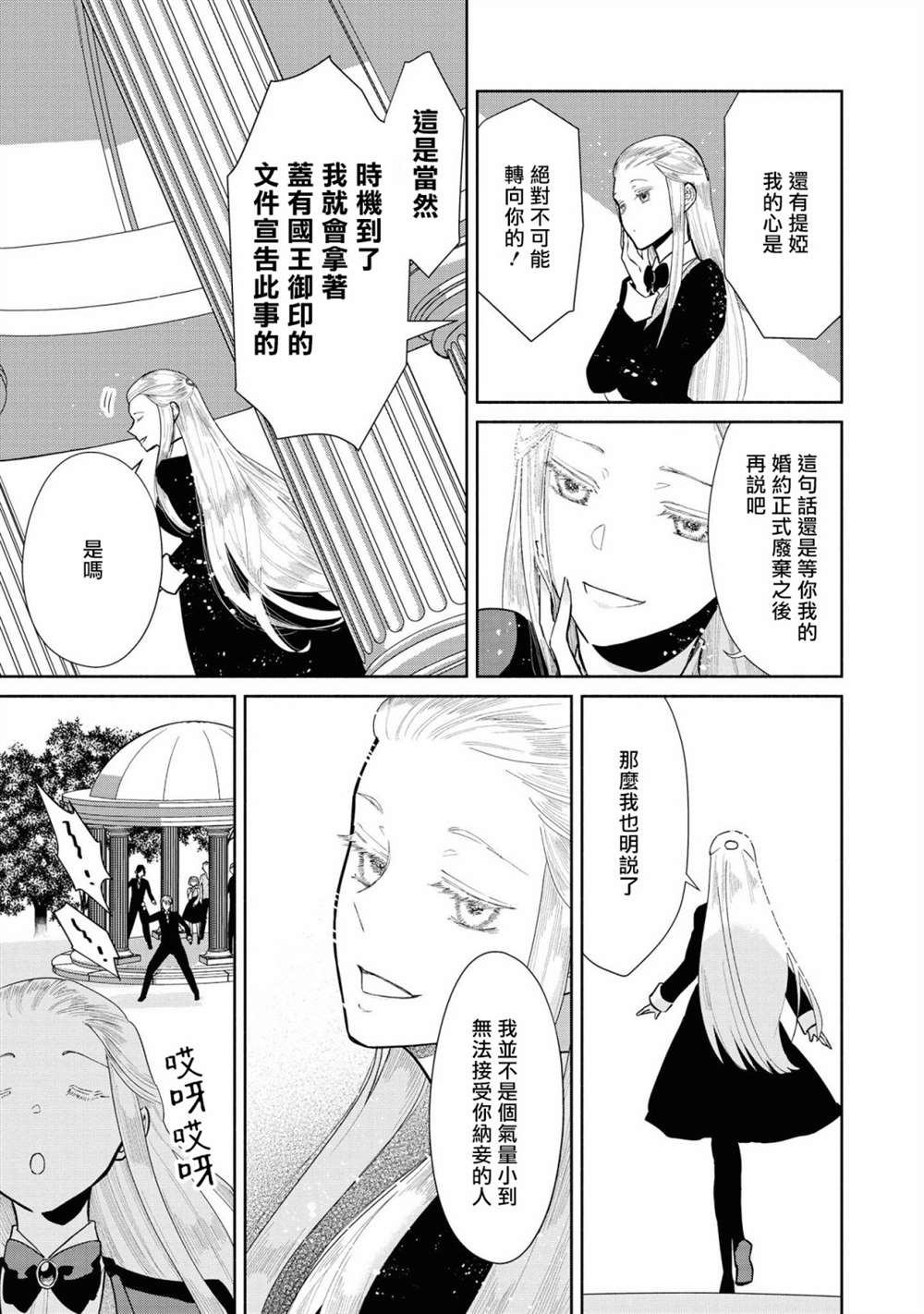 《恶役千金也会得到幸福！》漫画最新章节02卷02话免费下拉式在线观看章节第【15】张图片