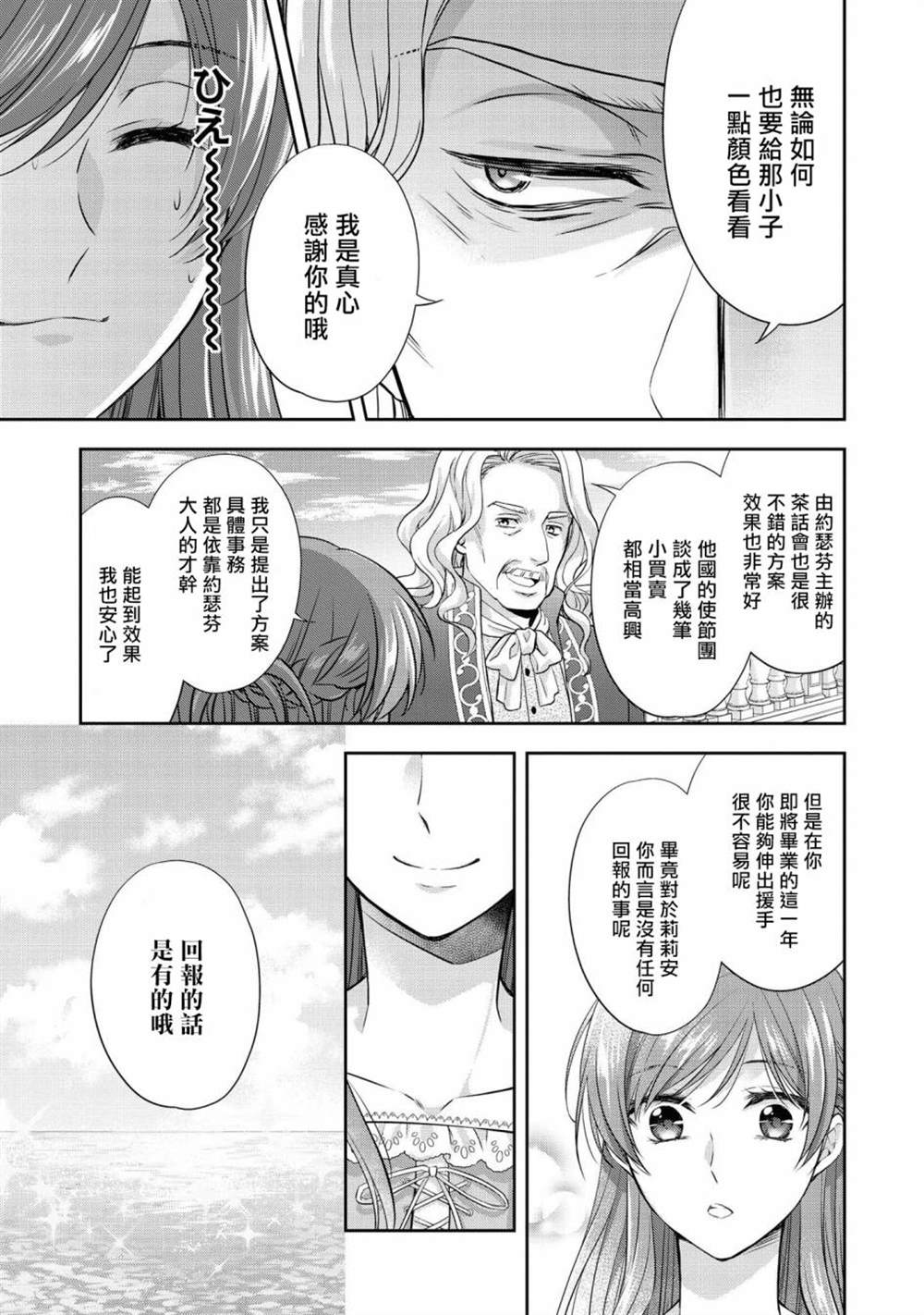 《恶役千金也会得到幸福！》漫画最新章节活该卷05话免费下拉式在线观看章节第【25】张图片