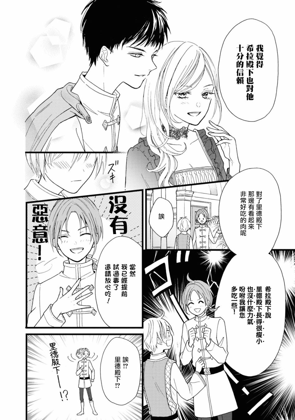 《恶役千金也会得到幸福！》漫画最新章节活该卷2 第03话免费下拉式在线观看章节第【6】张图片