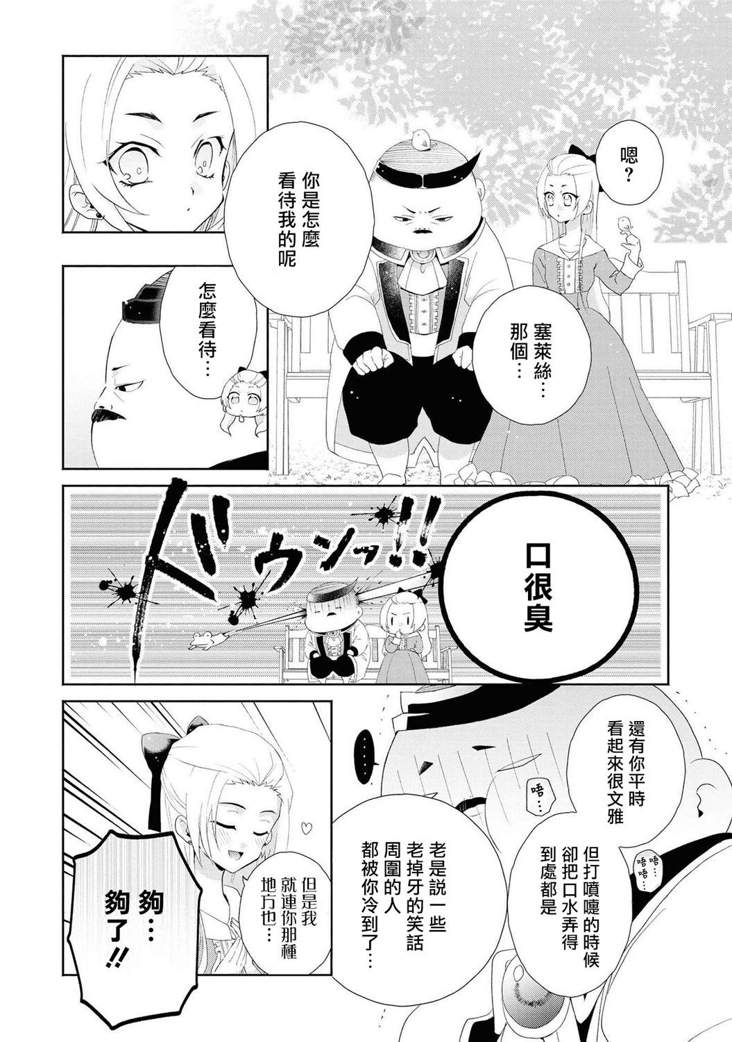 《恶役千金也会得到幸福！》漫画最新章节1卷04话免费下拉式在线观看章节第【18】张图片