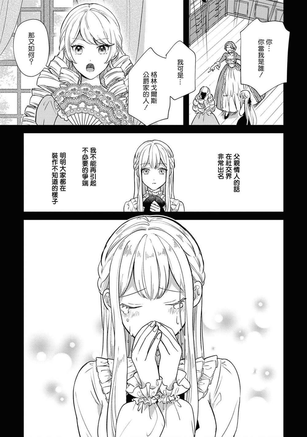 《恶役千金也会得到幸福！》漫画最新章节活该卷02话免费下拉式在线观看章节第【25】张图片