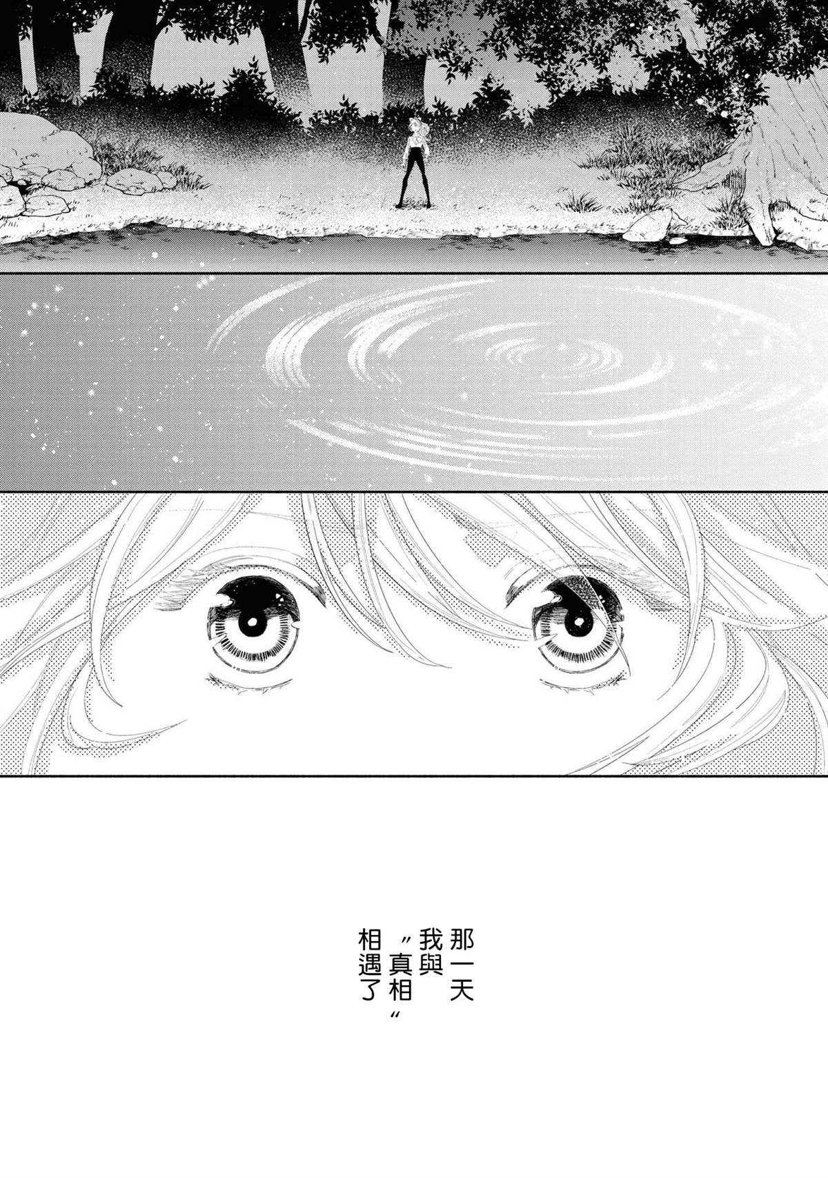 《恶役千金也会得到幸福！》漫画最新章节第5话免费下拉式在线观看章节第【3】张图片