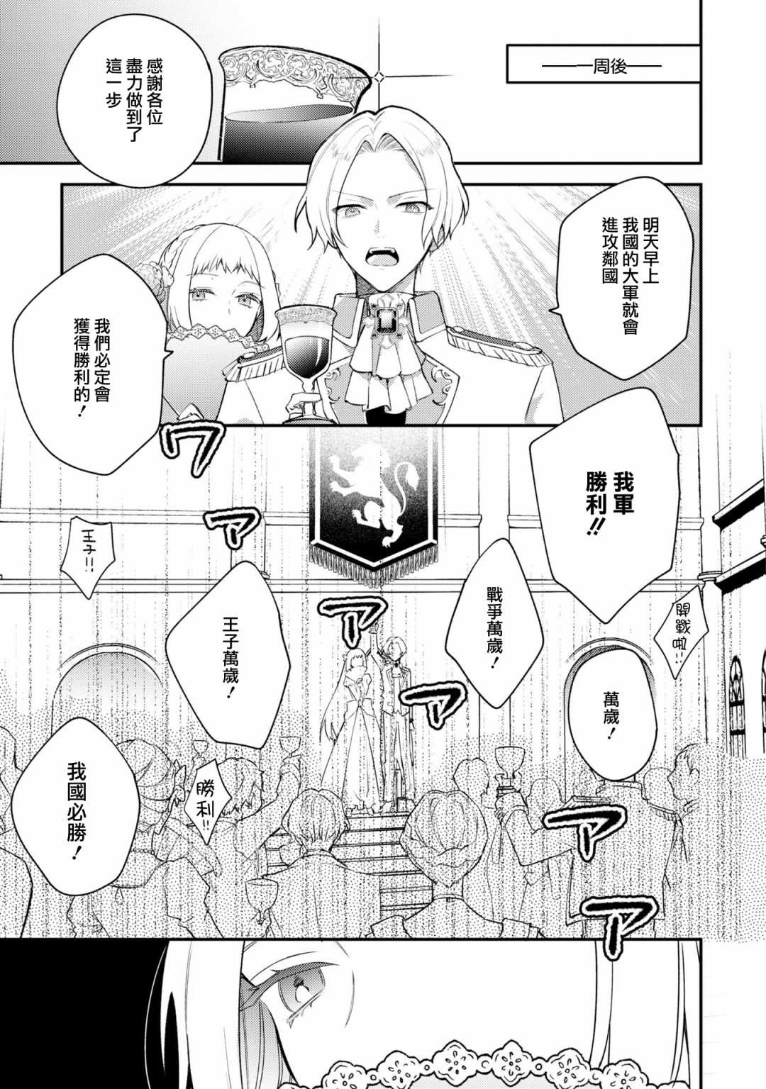 《恶役千金也会得到幸福！》漫画最新章节活该卷3 第02话免费下拉式在线观看章节第【21】张图片