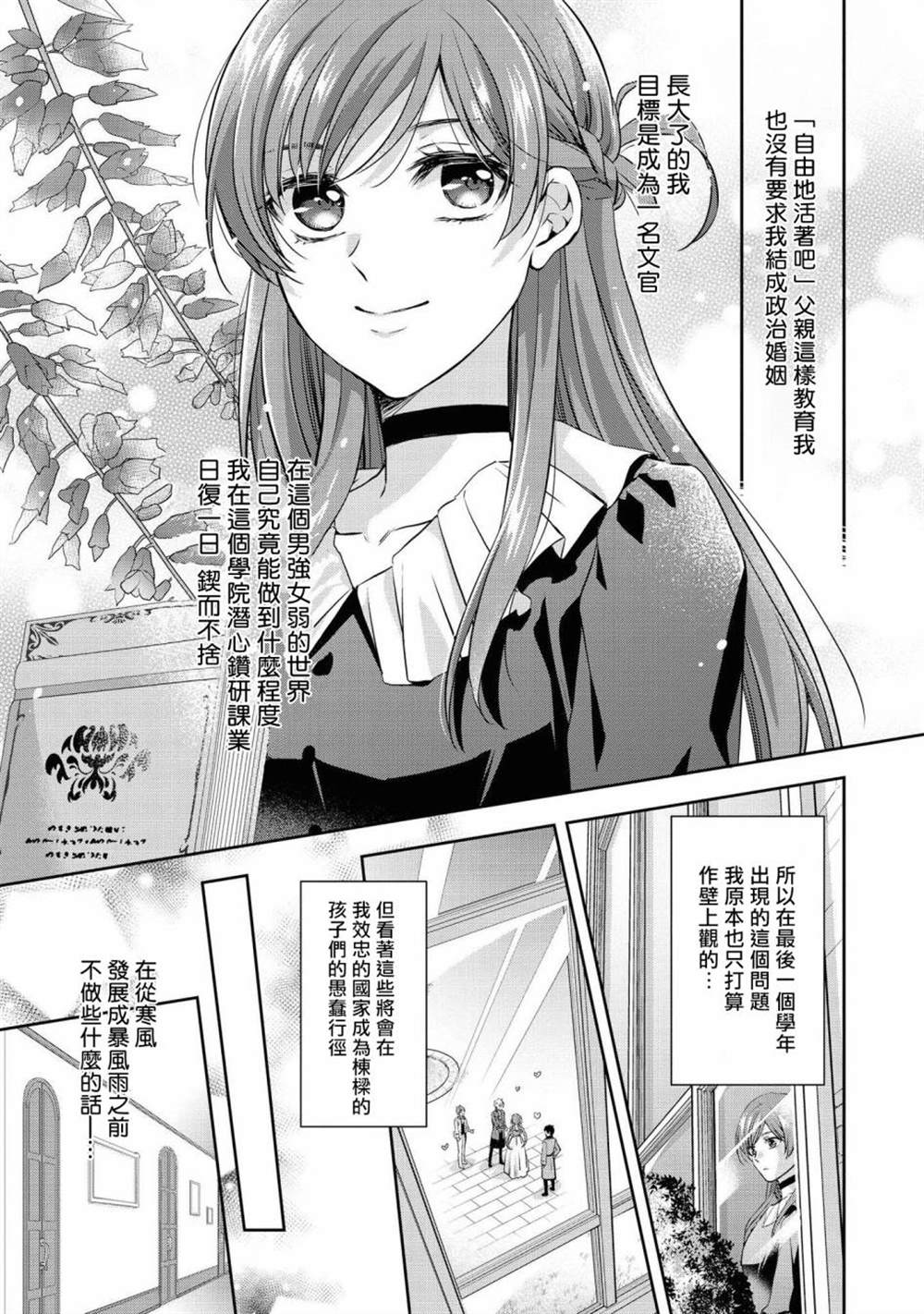 《恶役千金也会得到幸福！》漫画最新章节活该卷05话免费下拉式在线观看章节第【9】张图片