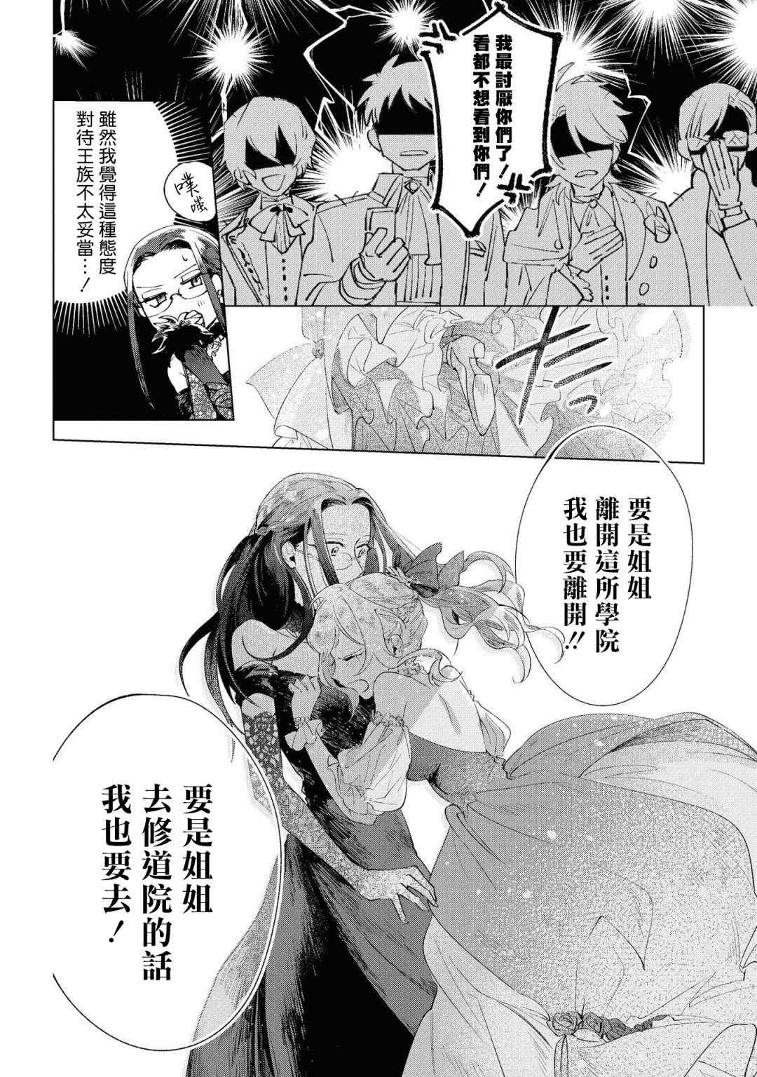 《恶役千金也会得到幸福！》漫画最新章节01卷02话免费下拉式在线观看章节第【29】张图片