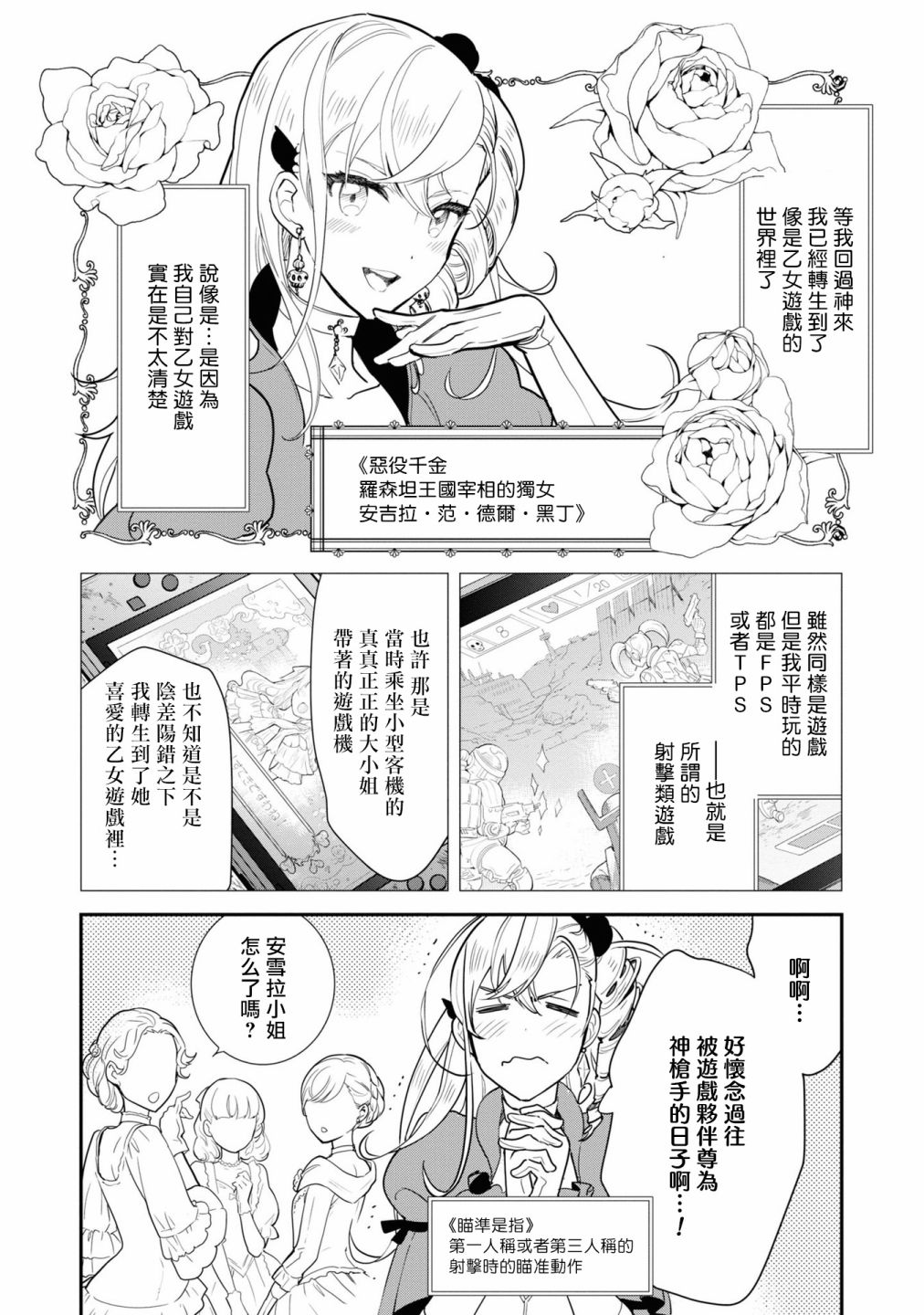 《恶役千金也会得到幸福！》漫画最新章节06卷01话免费下拉式在线观看章节第【9】张图片