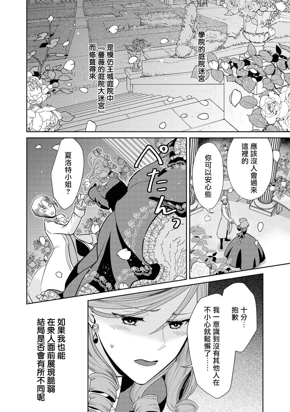 《恶役千金也会得到幸福！》漫画最新章节1卷05话免费下拉式在线观看章节第【16】张图片