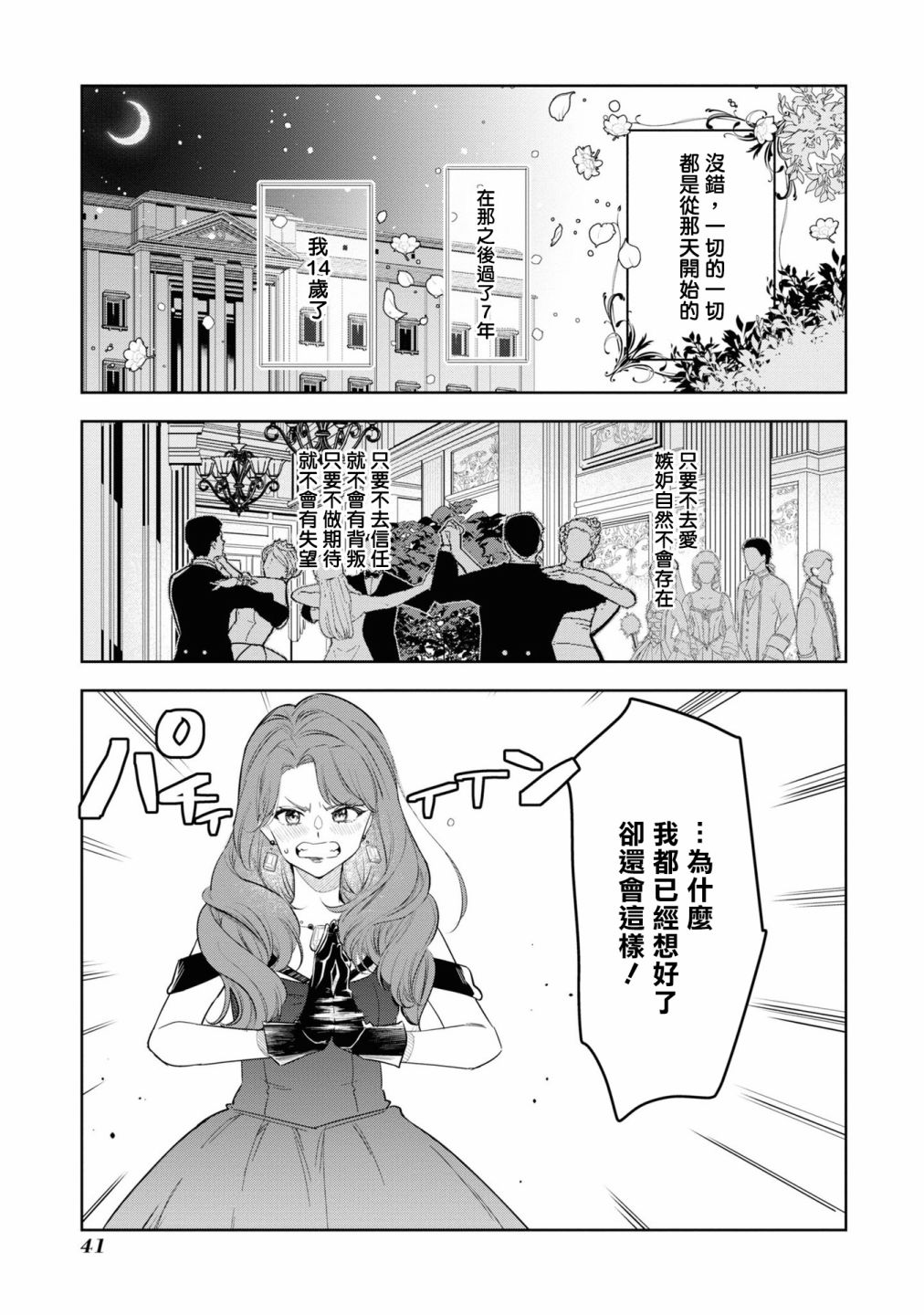 《恶役千金也会得到幸福！》漫画最新章节06卷02话免费下拉式在线观看章节第【9】张图片