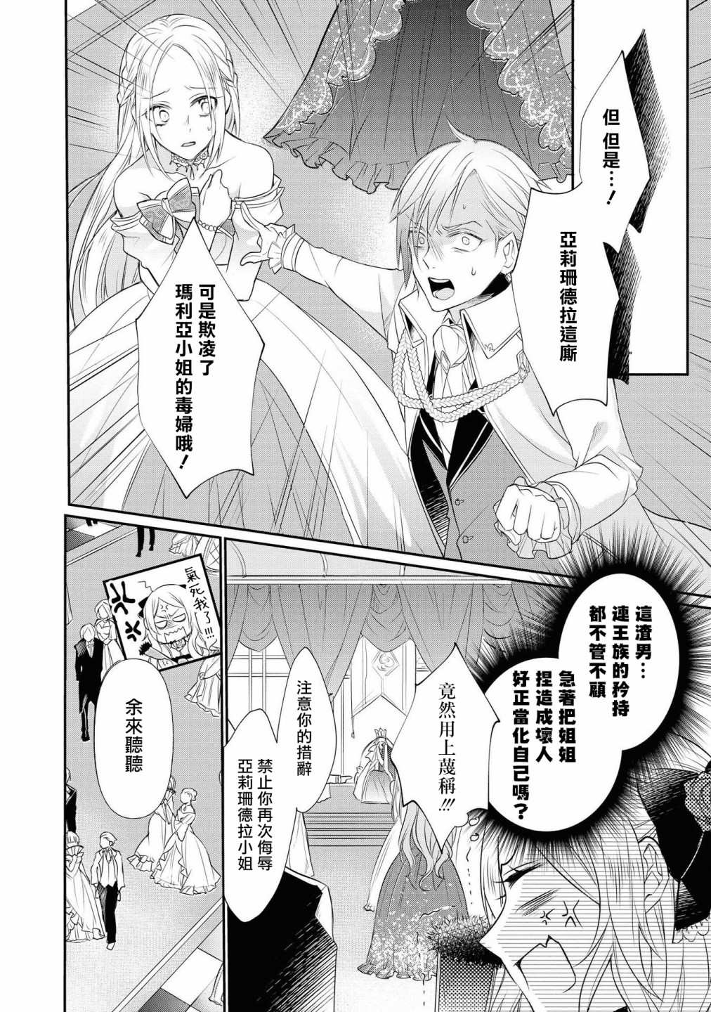 《恶役千金也会得到幸福！》漫画最新章节02卷04话免费下拉式在线观看章节第【14】张图片