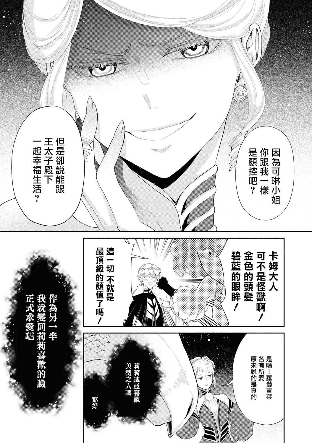 《恶役千金也会得到幸福！》漫画最新章节第5话免费下拉式在线观看章节第【13】张图片