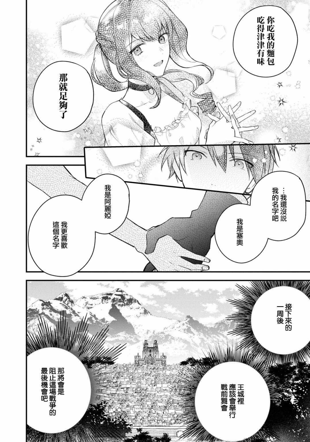 《恶役千金也会得到幸福！》漫画最新章节活该卷3 第02话免费下拉式在线观看章节第【20】张图片