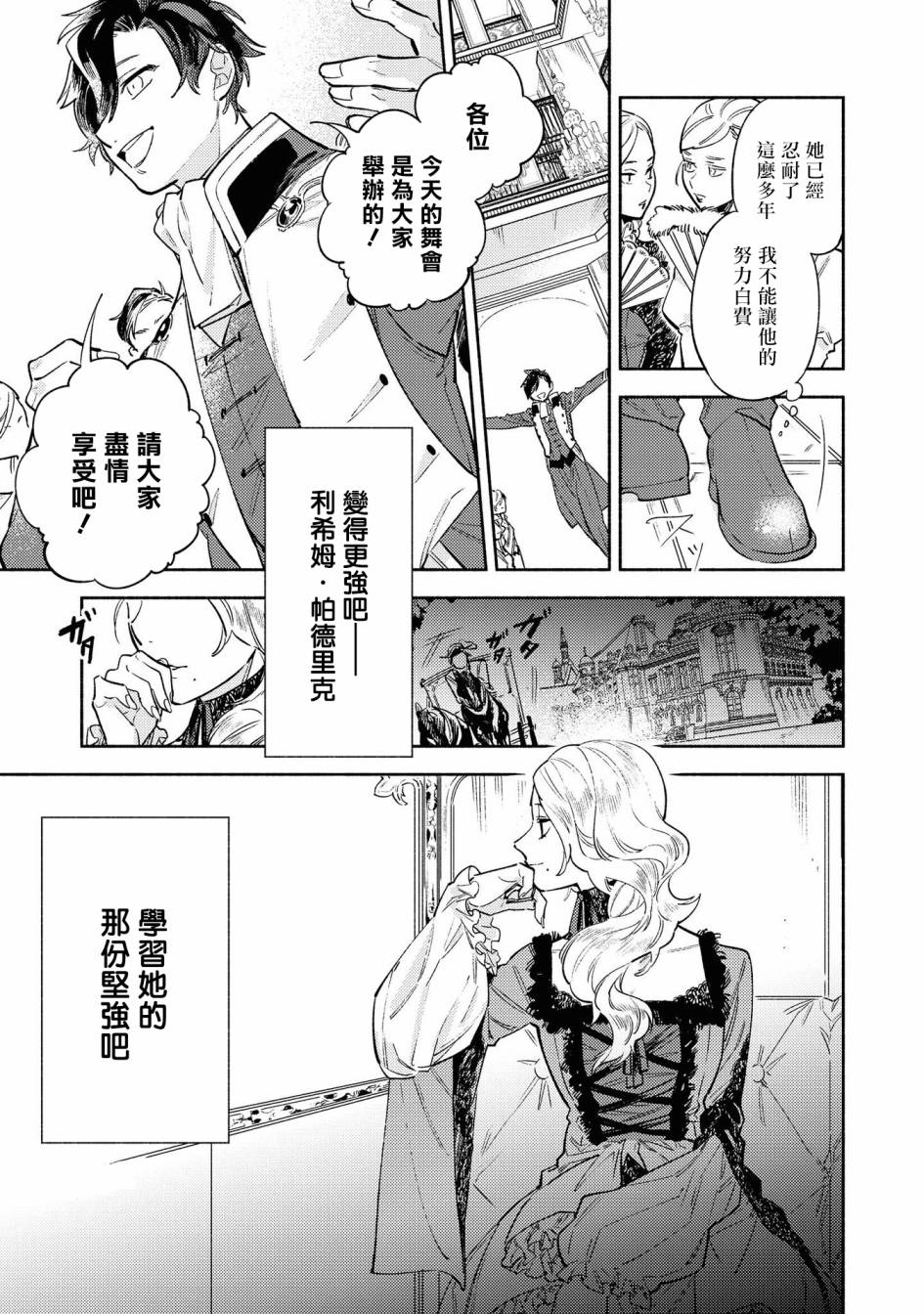 《恶役千金也会得到幸福！》漫画最新章节02卷03话免费下拉式在线观看章节第【15】张图片