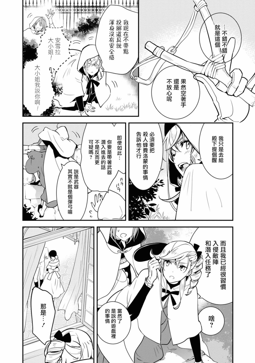 《恶役千金也会得到幸福！》漫画最新章节06卷01话免费下拉式在线观看章节第【21】张图片