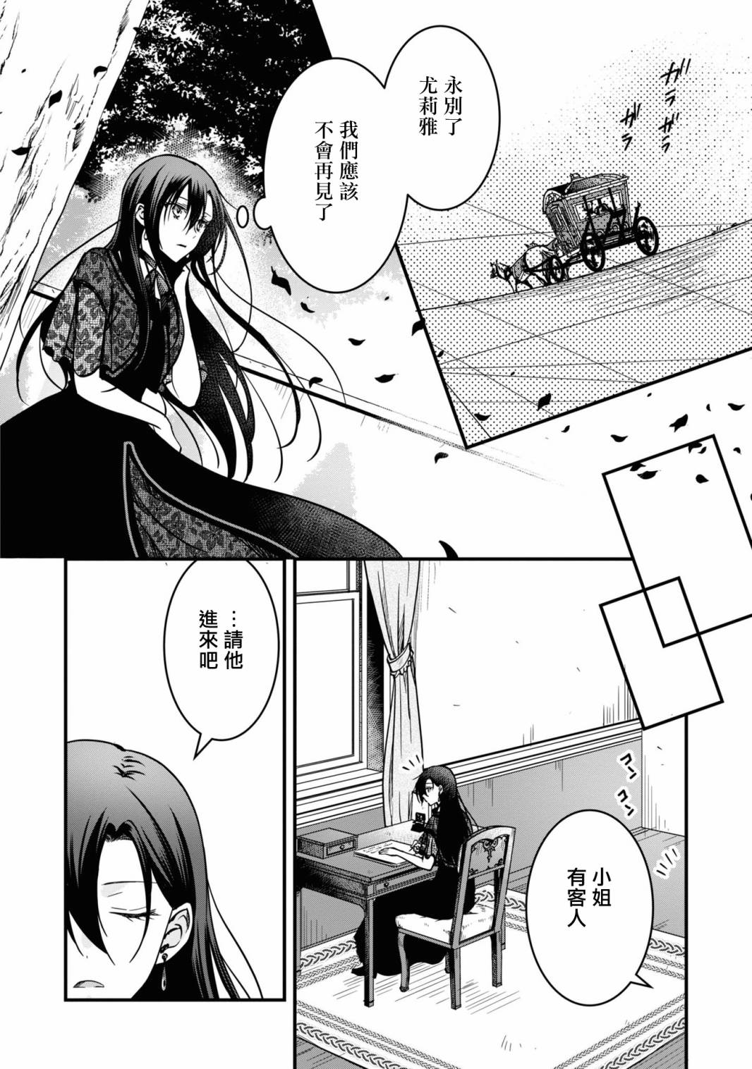 《恶役千金也会得到幸福！》漫画最新章节活该卷2 第05话免费下拉式在线观看章节第【16】张图片