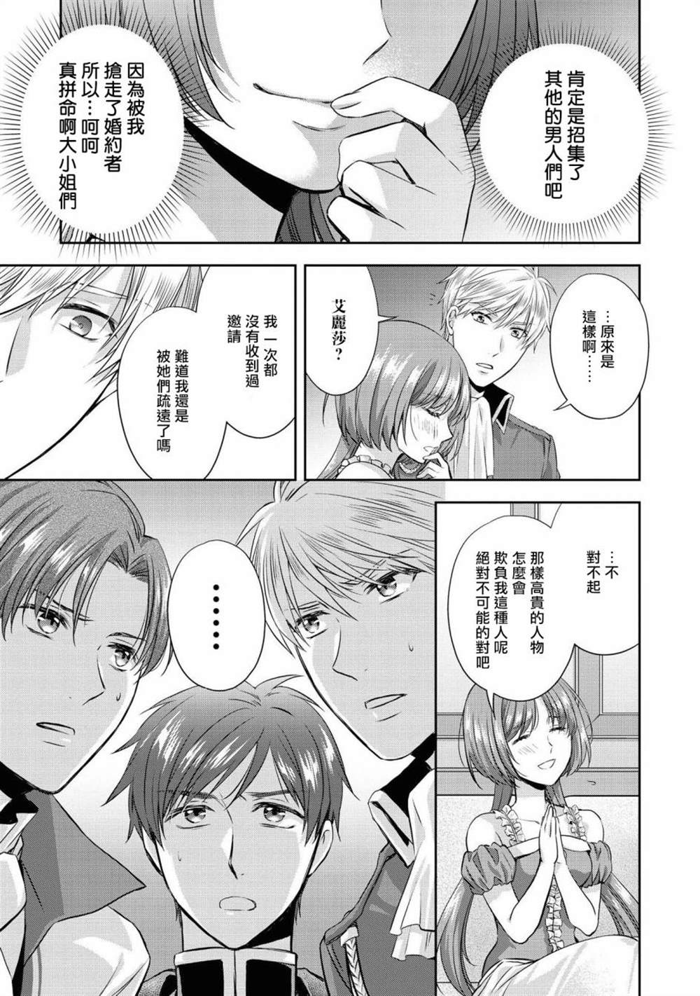 《恶役千金也会得到幸福！》漫画最新章节活该卷05话免费下拉式在线观看章节第【15】张图片